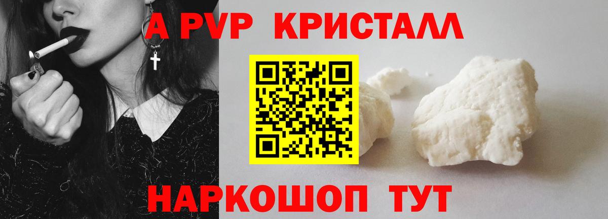 APVP Соль  A PVP СК КРИС  A PVP  Новошахтинск  Вход с VPN  Alfa_PVP VHQ 