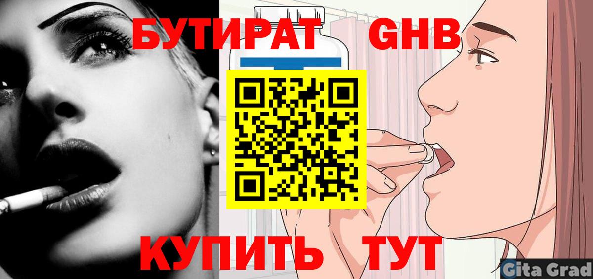 Бутират бутандиол Новошахтинск