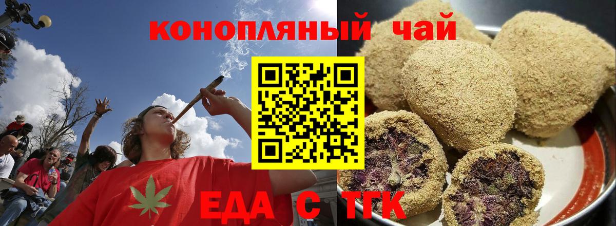 Новошахтинск  Еда ТГК марихуана  Вход с VPN 