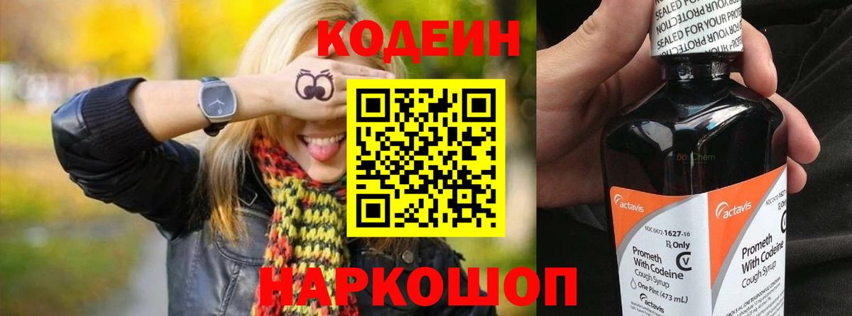 Codein напиток Lean (лин)  Кодеин Purple Drank  Вход с VPN  Новошахтинск 