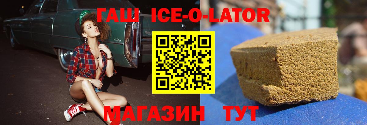 ГАШИШ Изолятор Новошахтинск