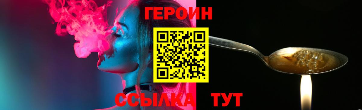 Новошахтинск  ГЕРОИН афганец  Вход с VPN 