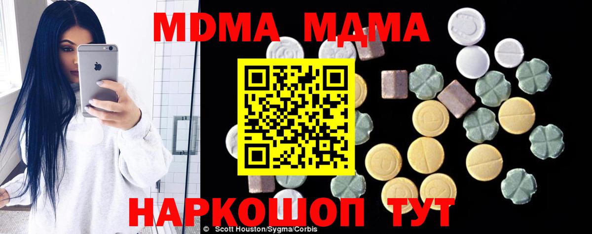 МДМА VHQ  Вход с VPN  Новошахтинск  МДМА кристаллы 