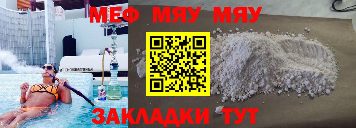 МЕФ кристаллы  Вход с VPN  МЯУ-МЯУ  Меф VHQ  Новошахтинск 
