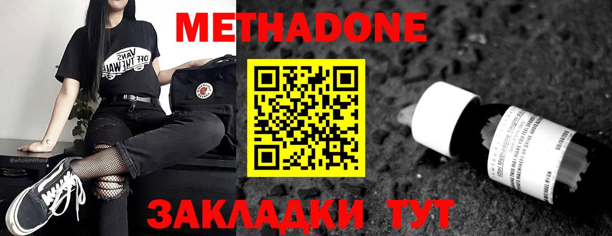 МЕТАДОН methadone  МЕТАДОН methadone  Вход с VPN  Новошахтинск 